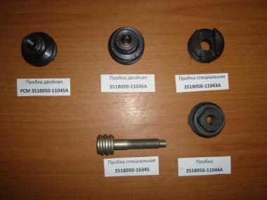 Пробка 3518050-11043А пружины двойной (сквозная)
