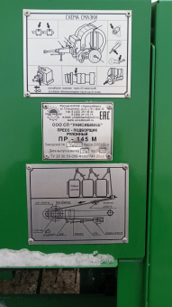 Пресс-подборщик рулонный ПР-145М УНИСИБМАШ схема