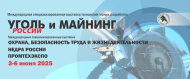📣 ПКФ «Агропромцентр» приглашает на выставку «Уголь России и Майнинг – 2025»