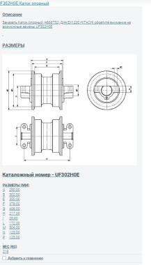 Каток опорный (505*170*М28) Hitachi ЕХ1200-6 4666752