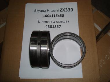 Втулка Hitachi ZX330 h=52, d=115х100 (линк-г/ц ковша) 4381857