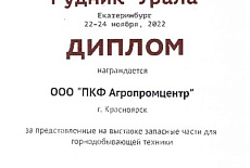 Выставка Рудник Урала 2022. Итоги